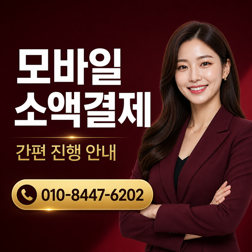 LG 컨텐츠이용료 현금화 상담 010-8447-6202